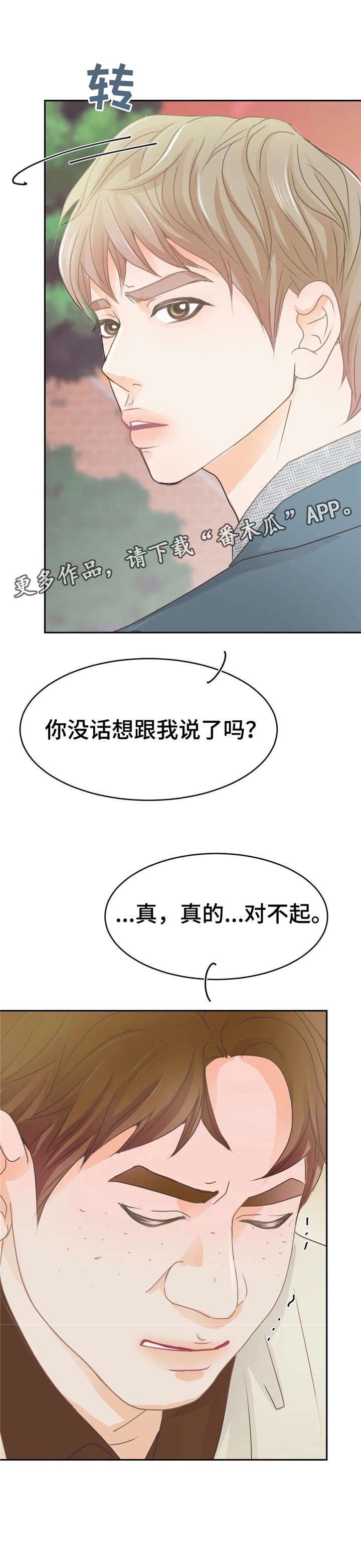 第34章：对不起