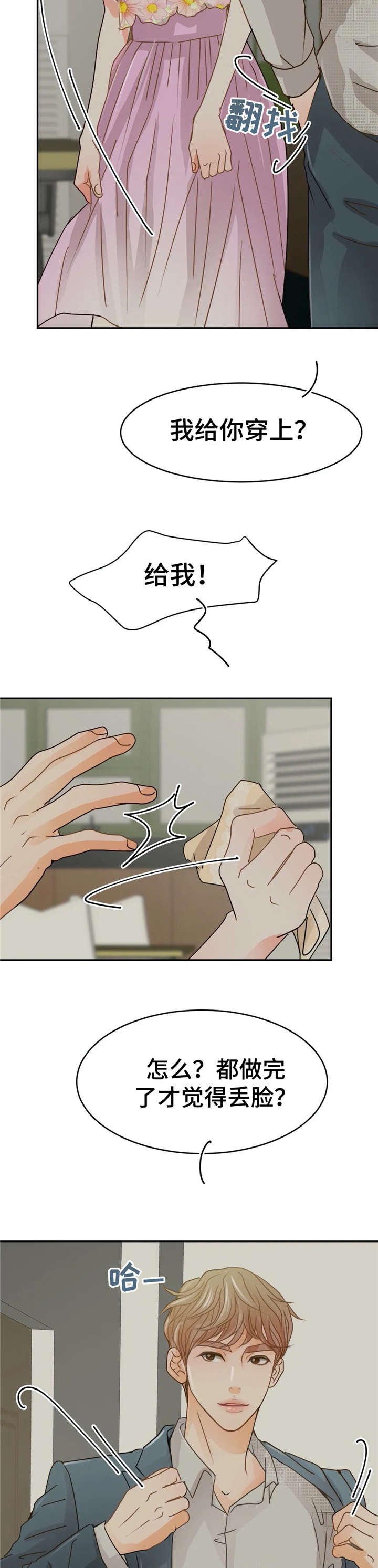 第37章：约会