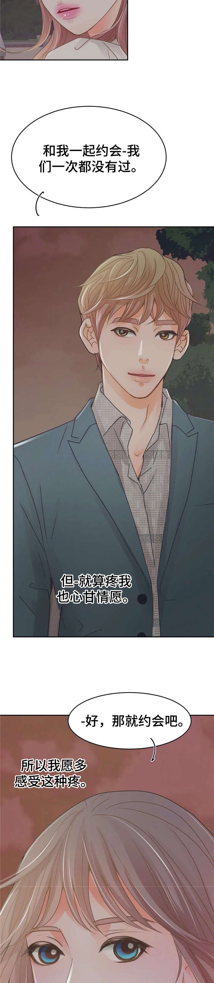 第37章：约会