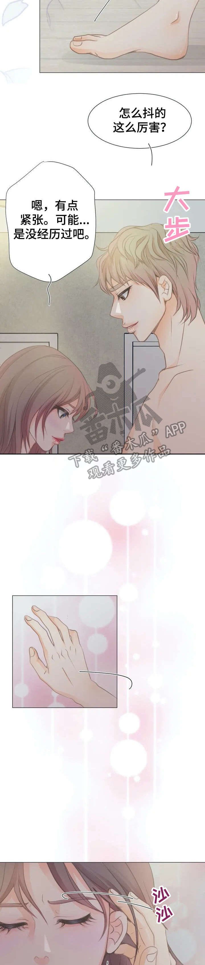 第4章：害怕？