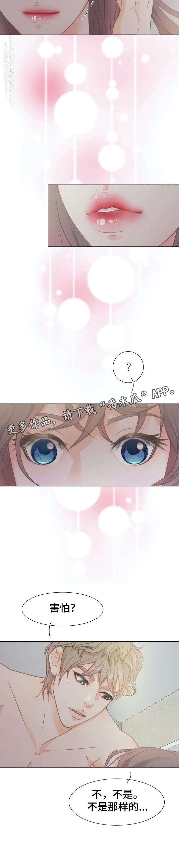 第4章：害怕？