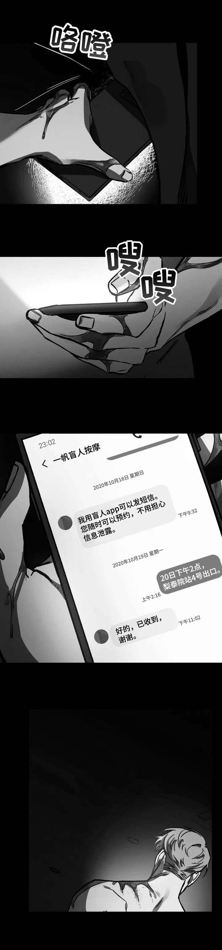 第1章：按摩师