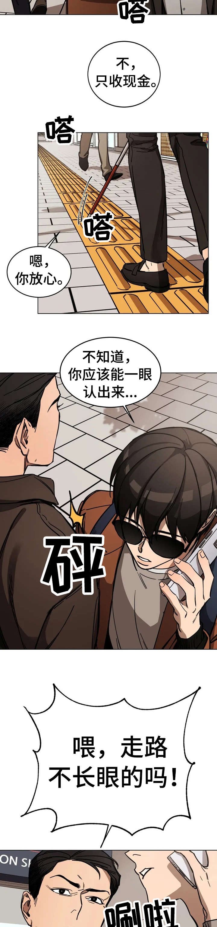第1章：按摩师