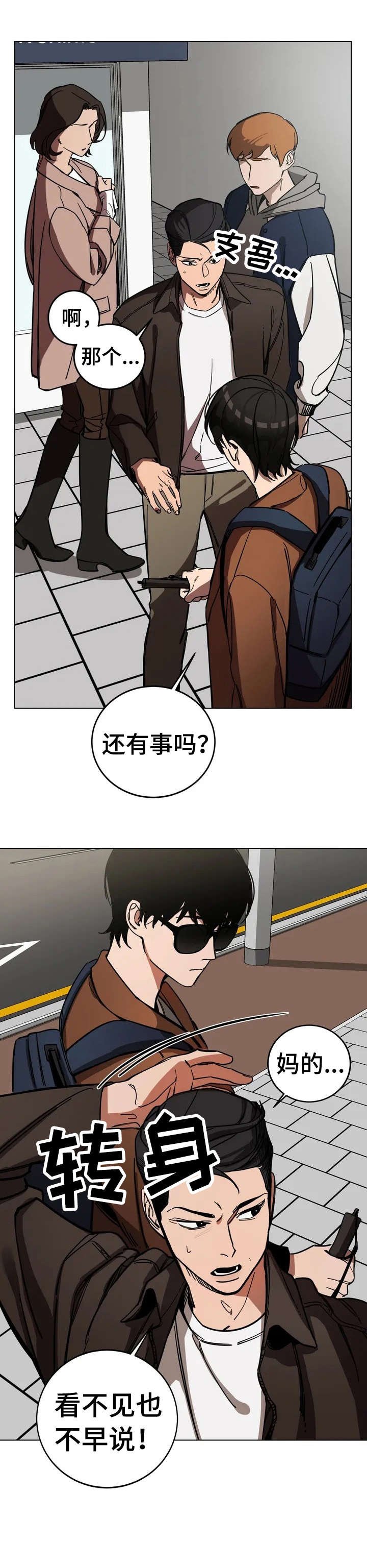 第1章：按摩师