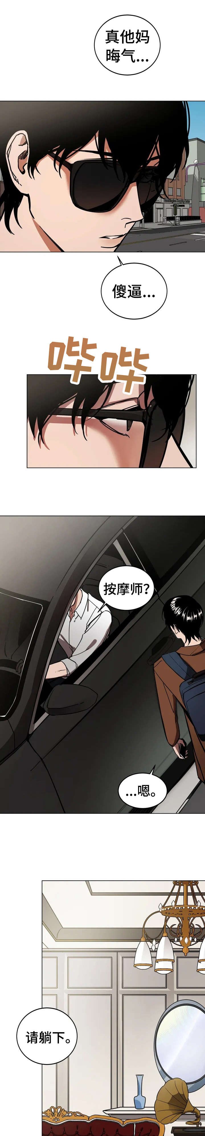 第1章：按摩师