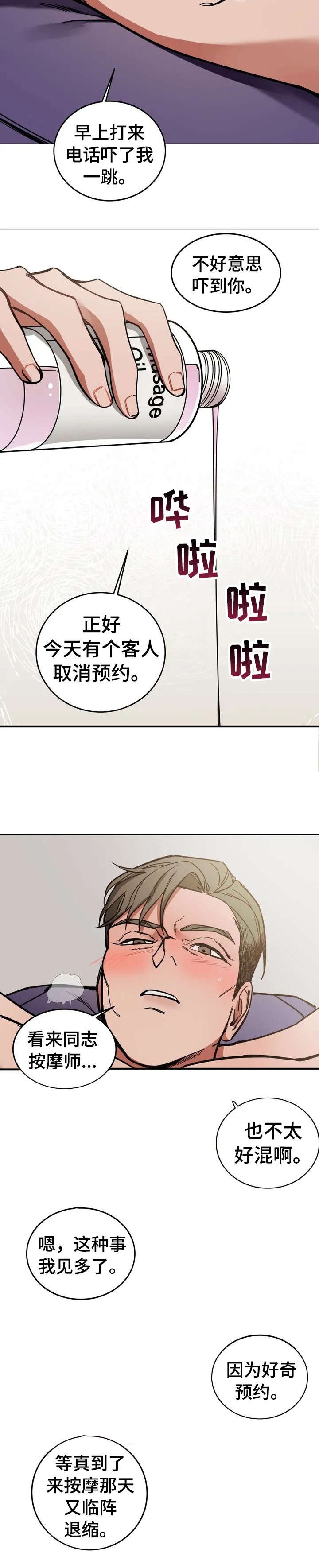 第1章：按摩师