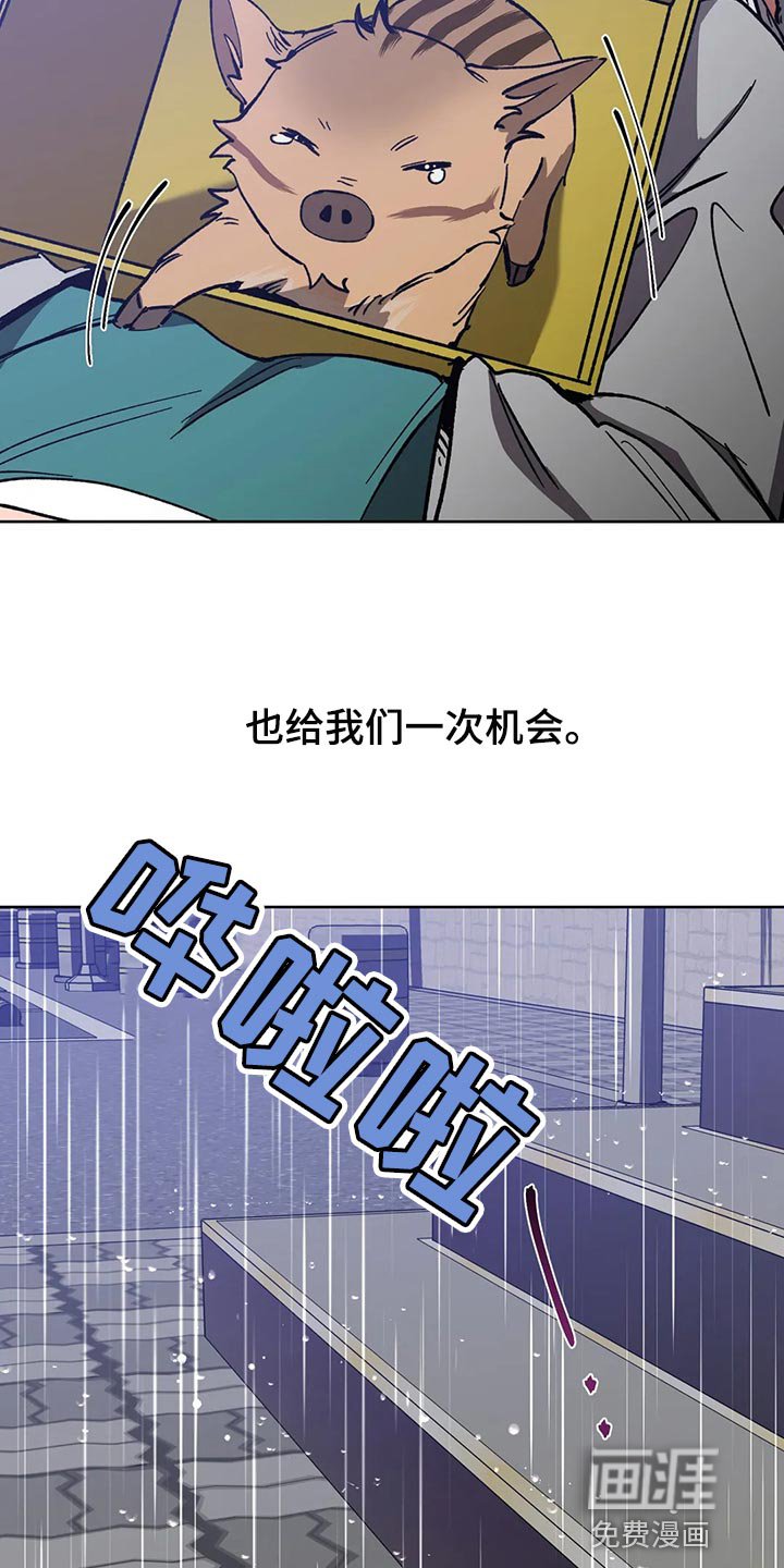 第106章：野猪不是玩具