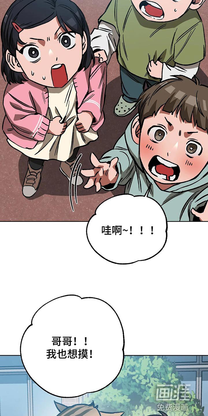 第106章：野猪不是玩具