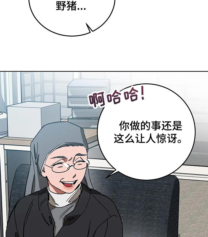 第106章：野猪不是玩具