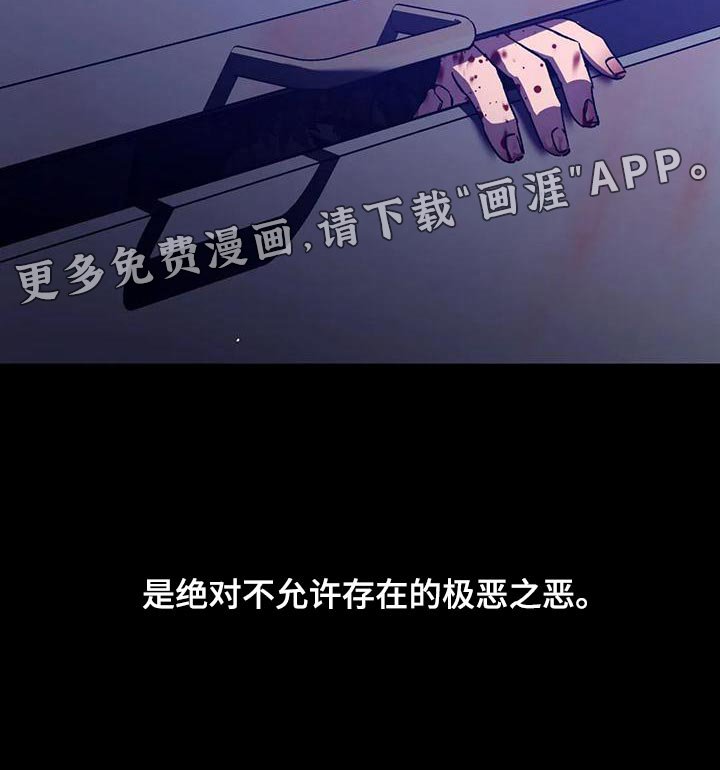 第129章：不允许存在的恶