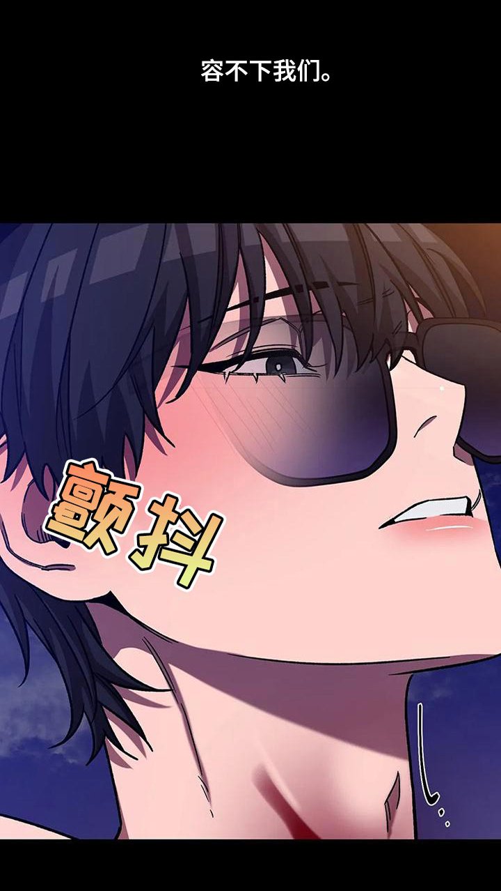 第131章：容不下我们