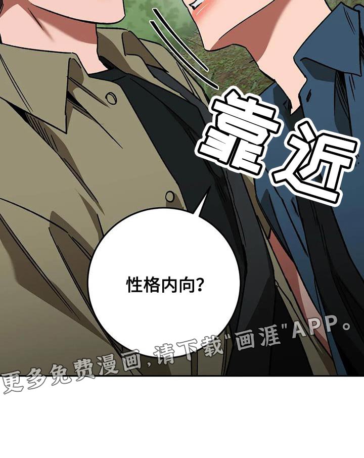 第153章：【番外】性格内向