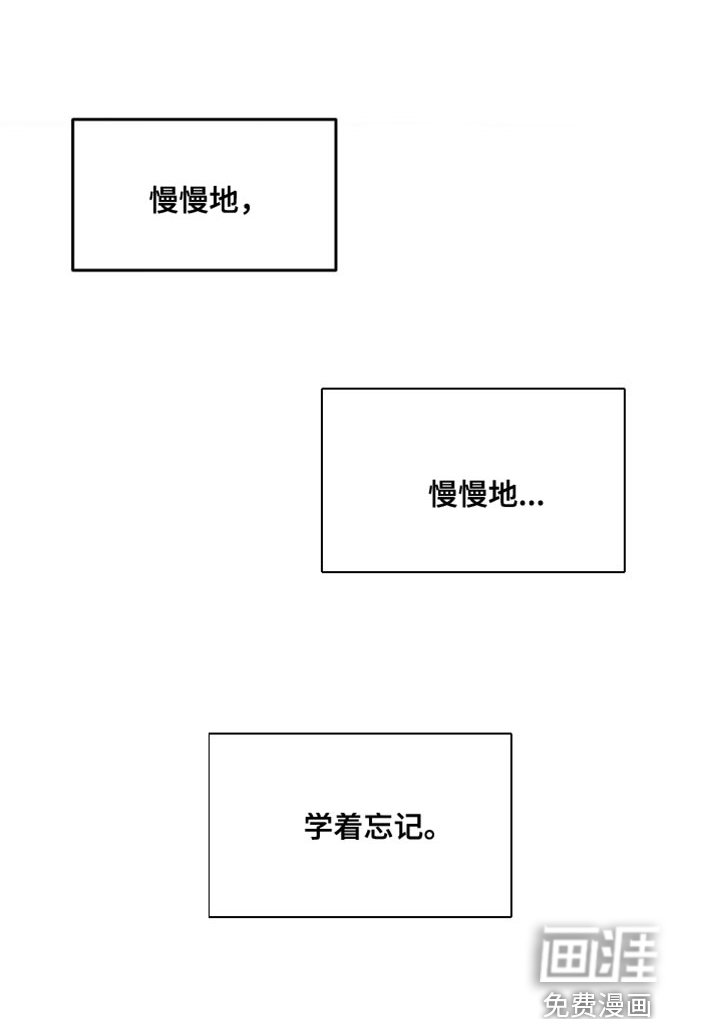 第158章：【番外】学着忘记