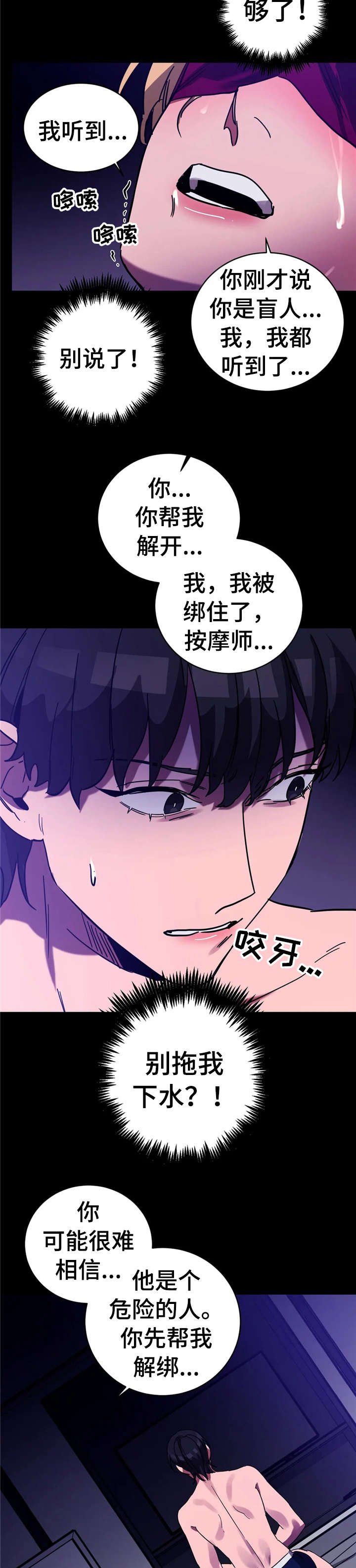 第16章：求救