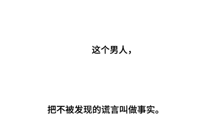 第174章：【番外】彼此的地狱