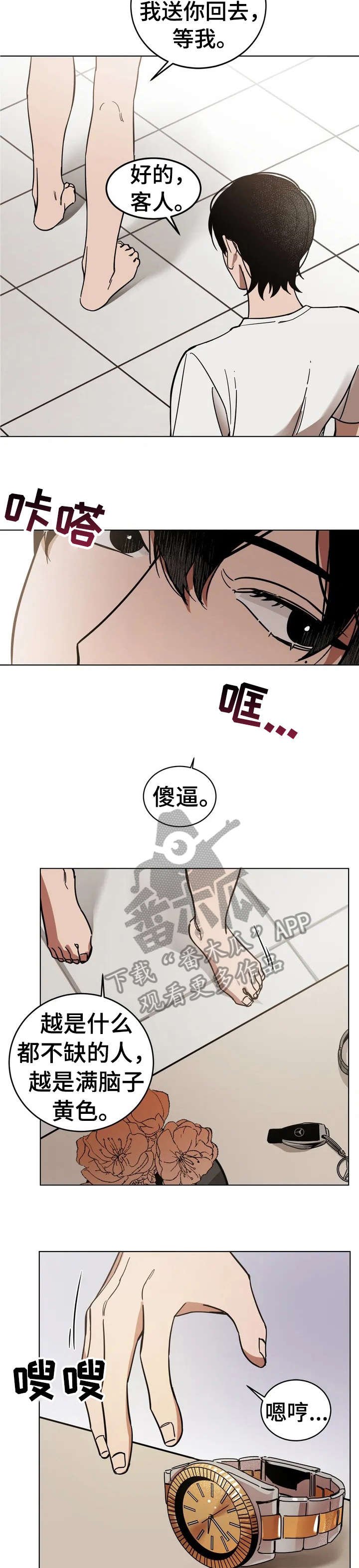第2章：小说家