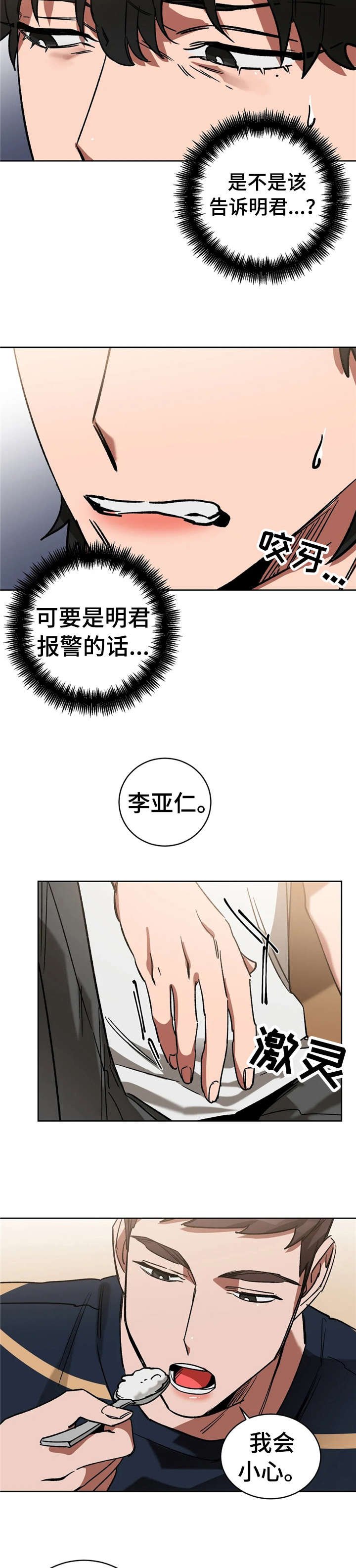 第21章：秘密