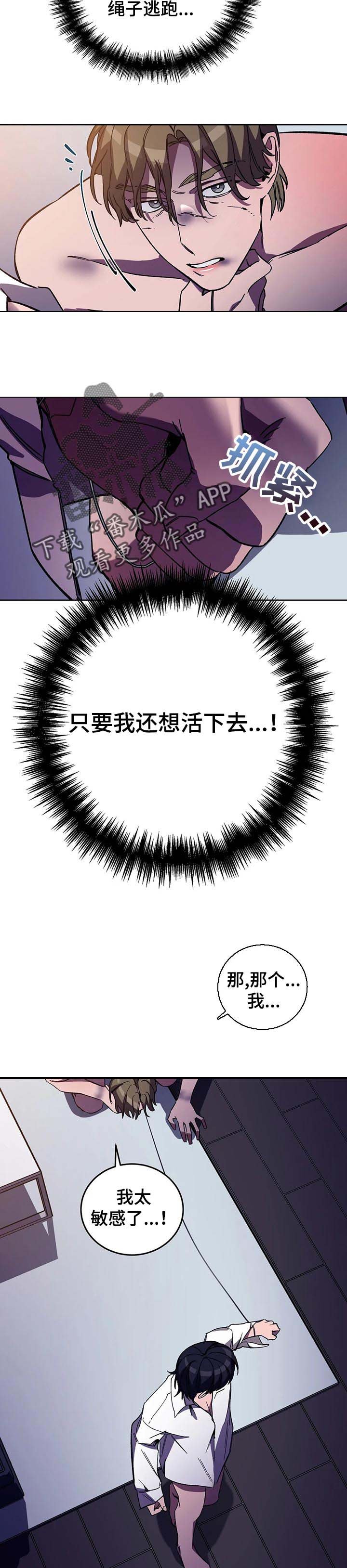 第36章：只要还想活下去