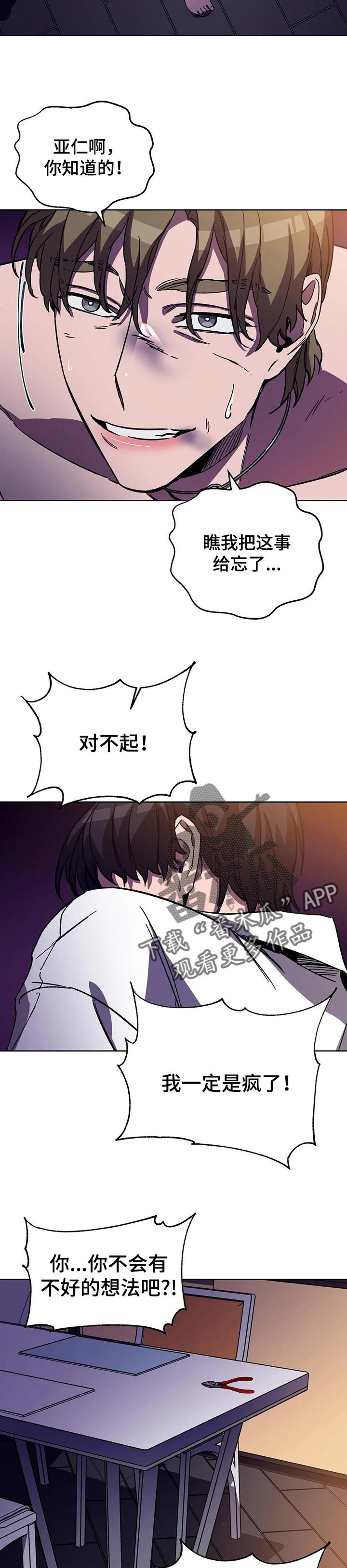 第36章：只要还想活下去