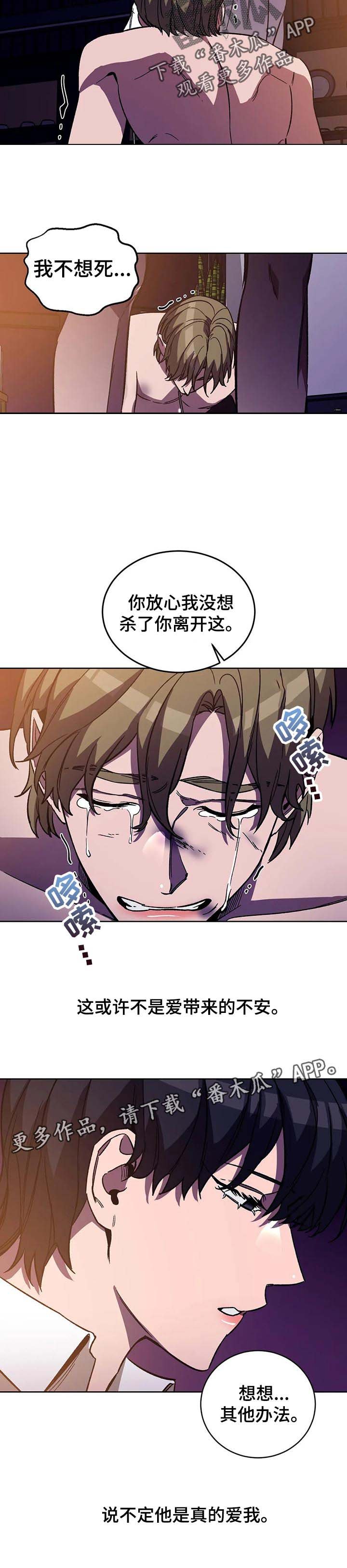 第36章：只要还想活下去