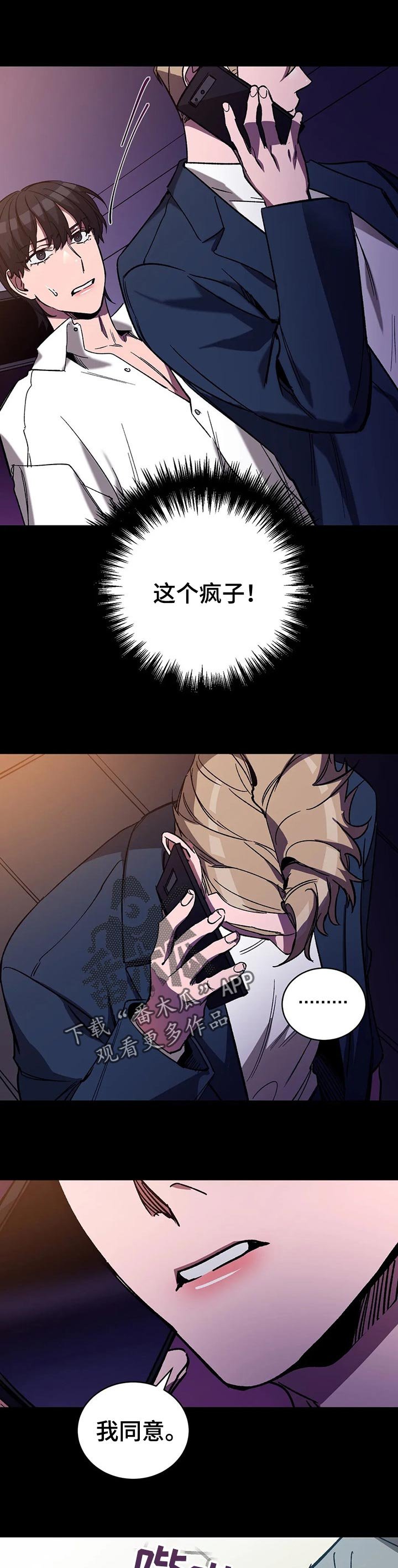 第37章：疯子