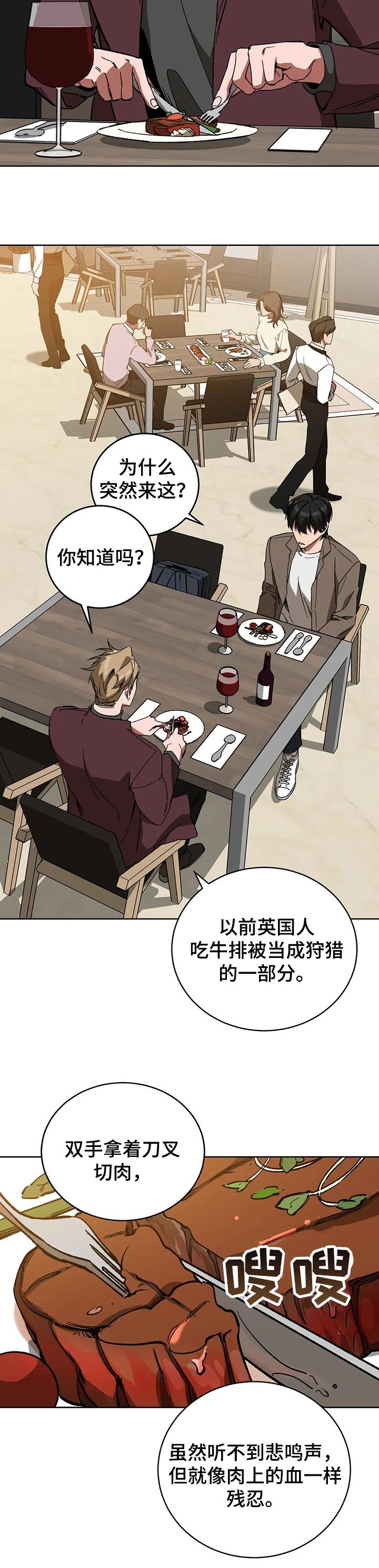 第42章：狩猎