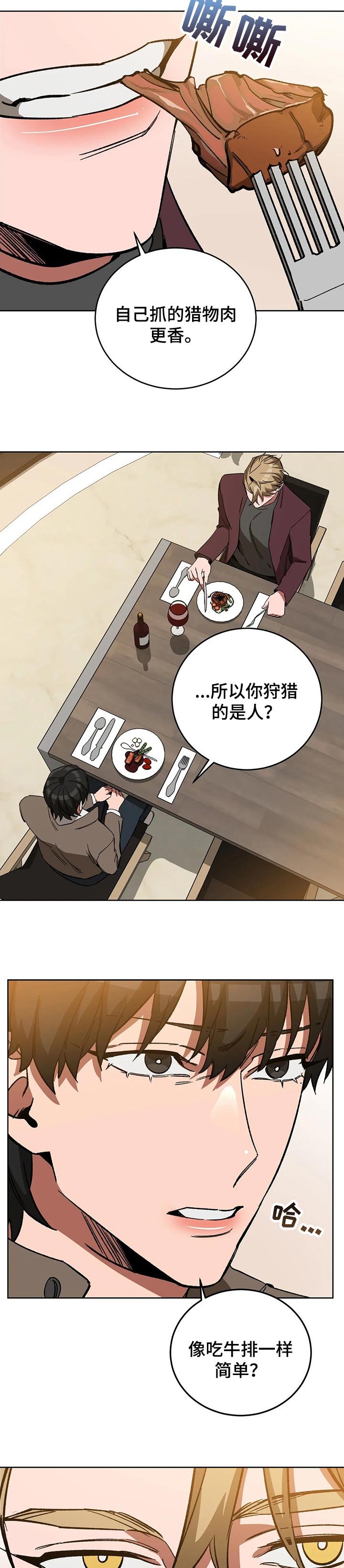 第42章：狩猎
