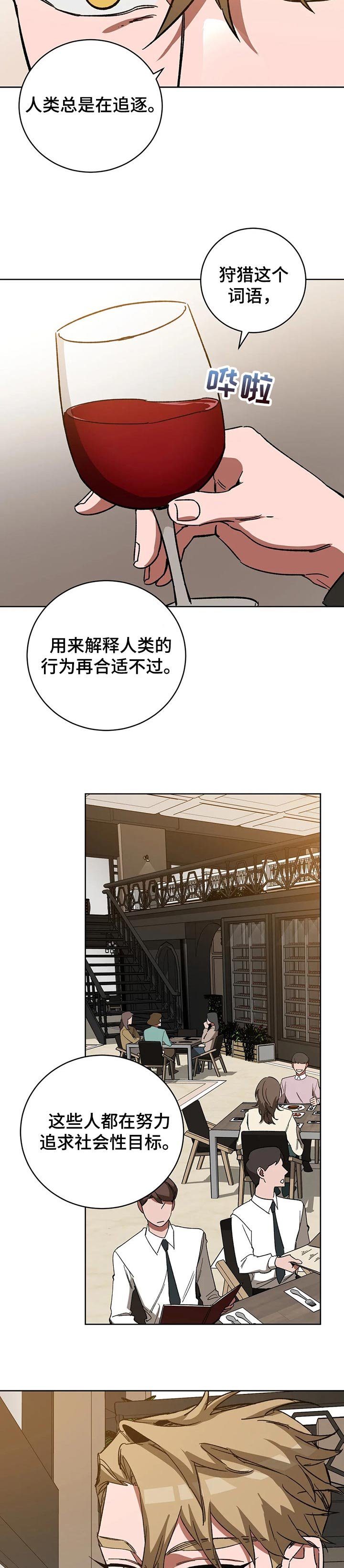 第42章：狩猎
