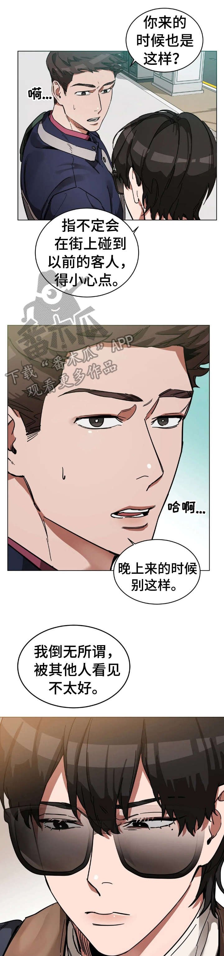 第5章：相遇