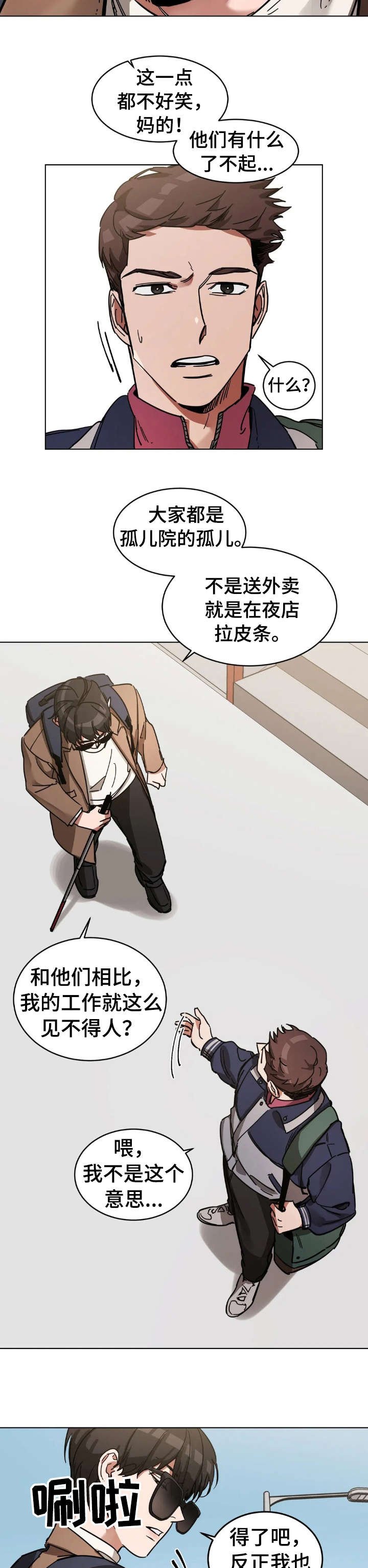 第5章：相遇