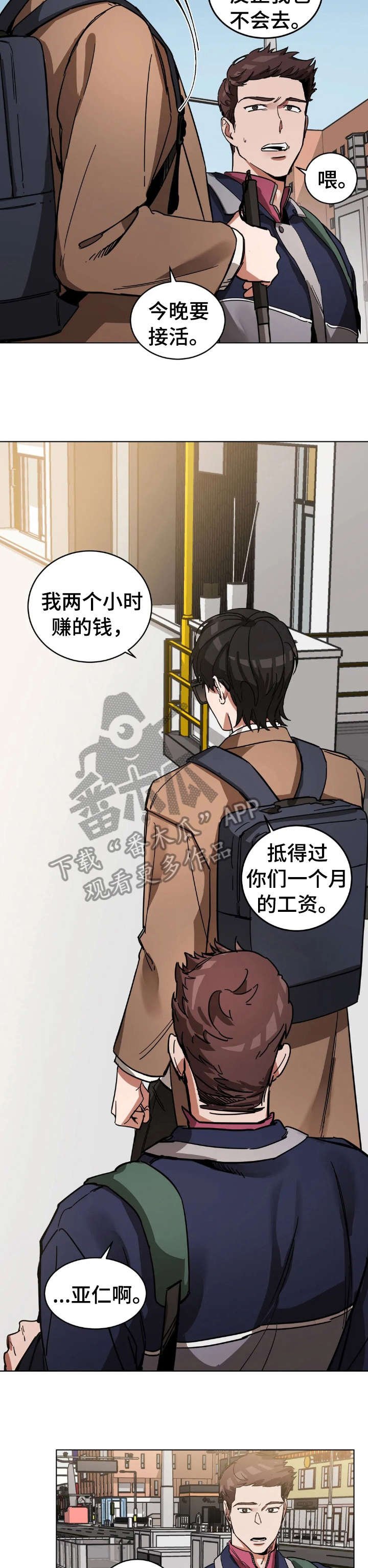 第5章：相遇