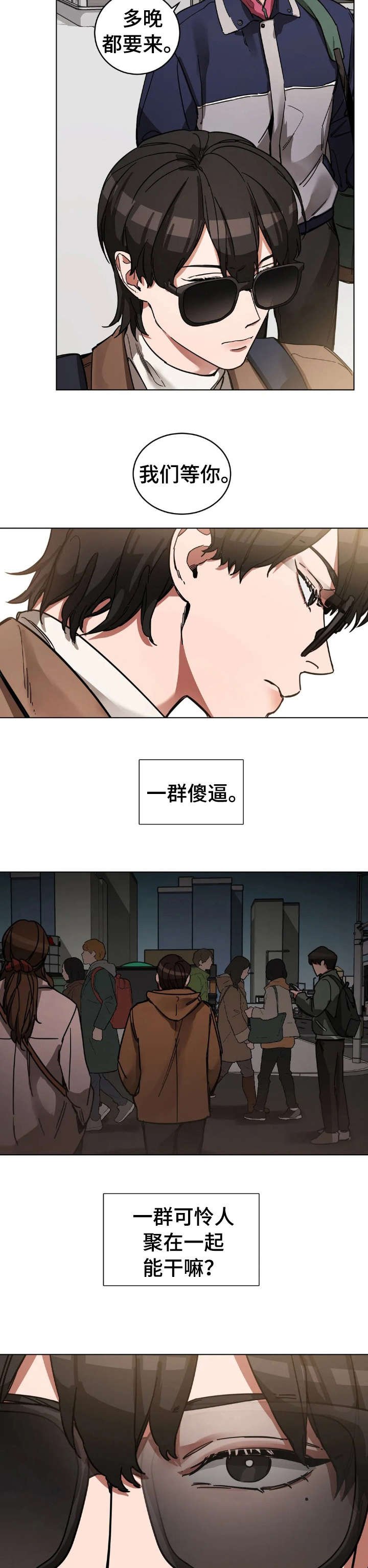 第5章：相遇