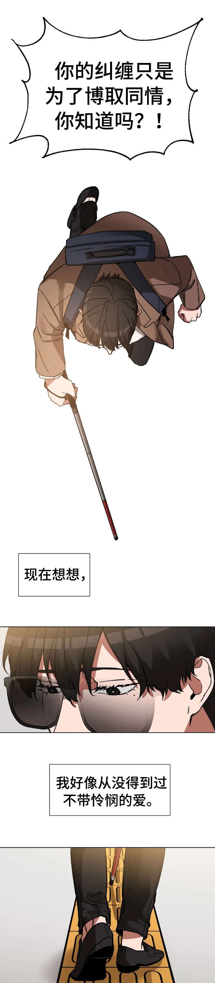 第5章：相遇