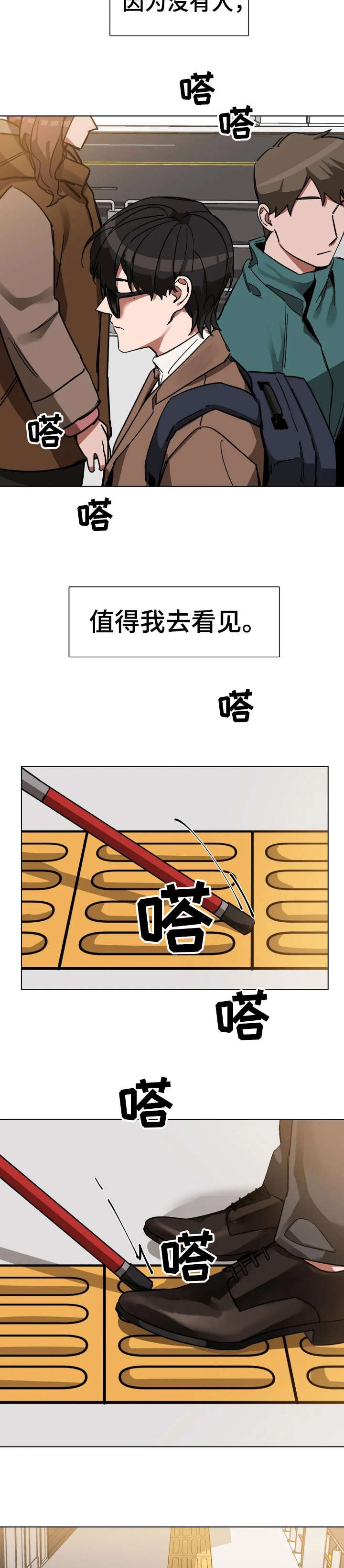 第5章：相遇