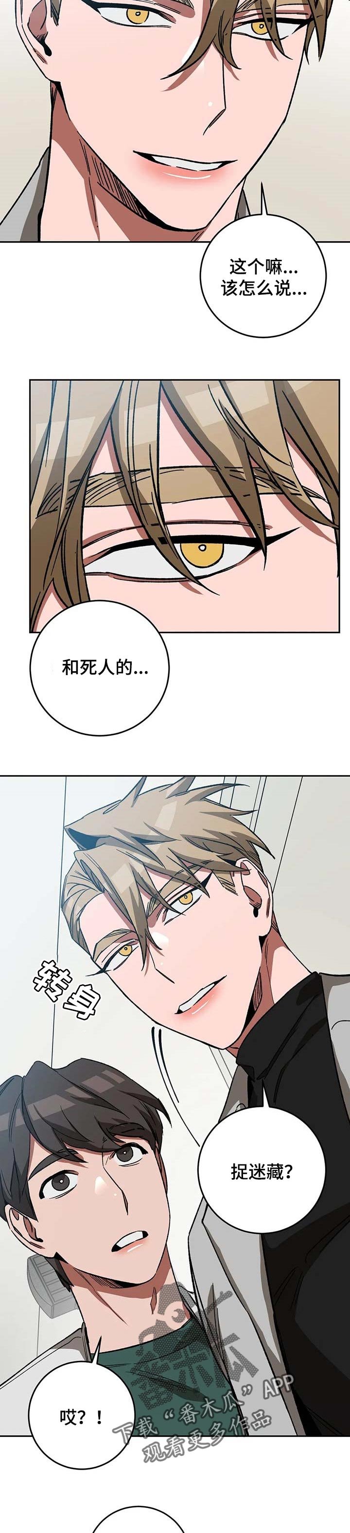 第64章：捉迷藏