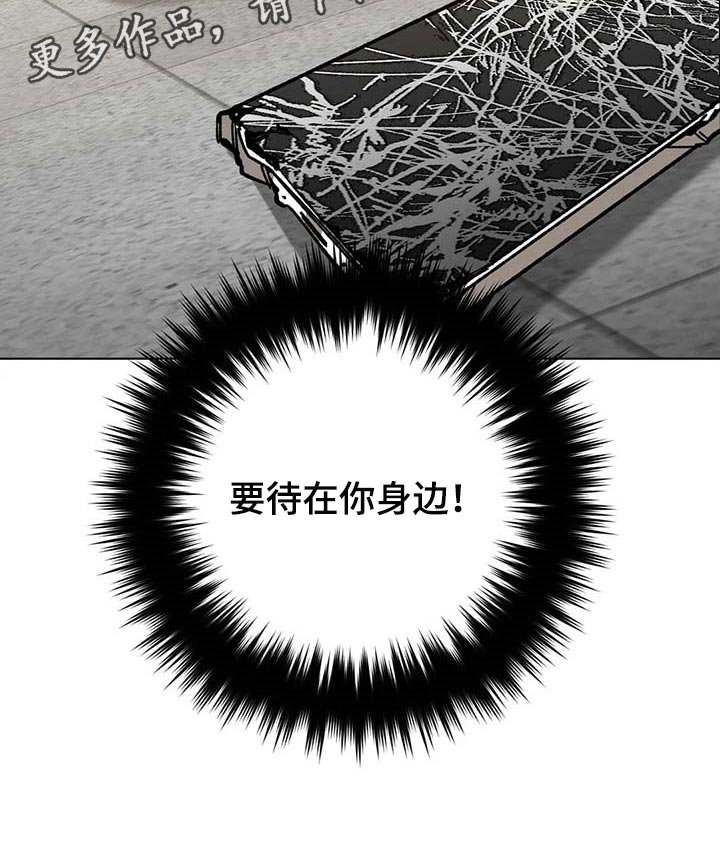 第76章：要待在你身边