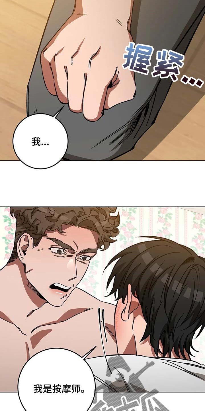 第78章：我是按摩师