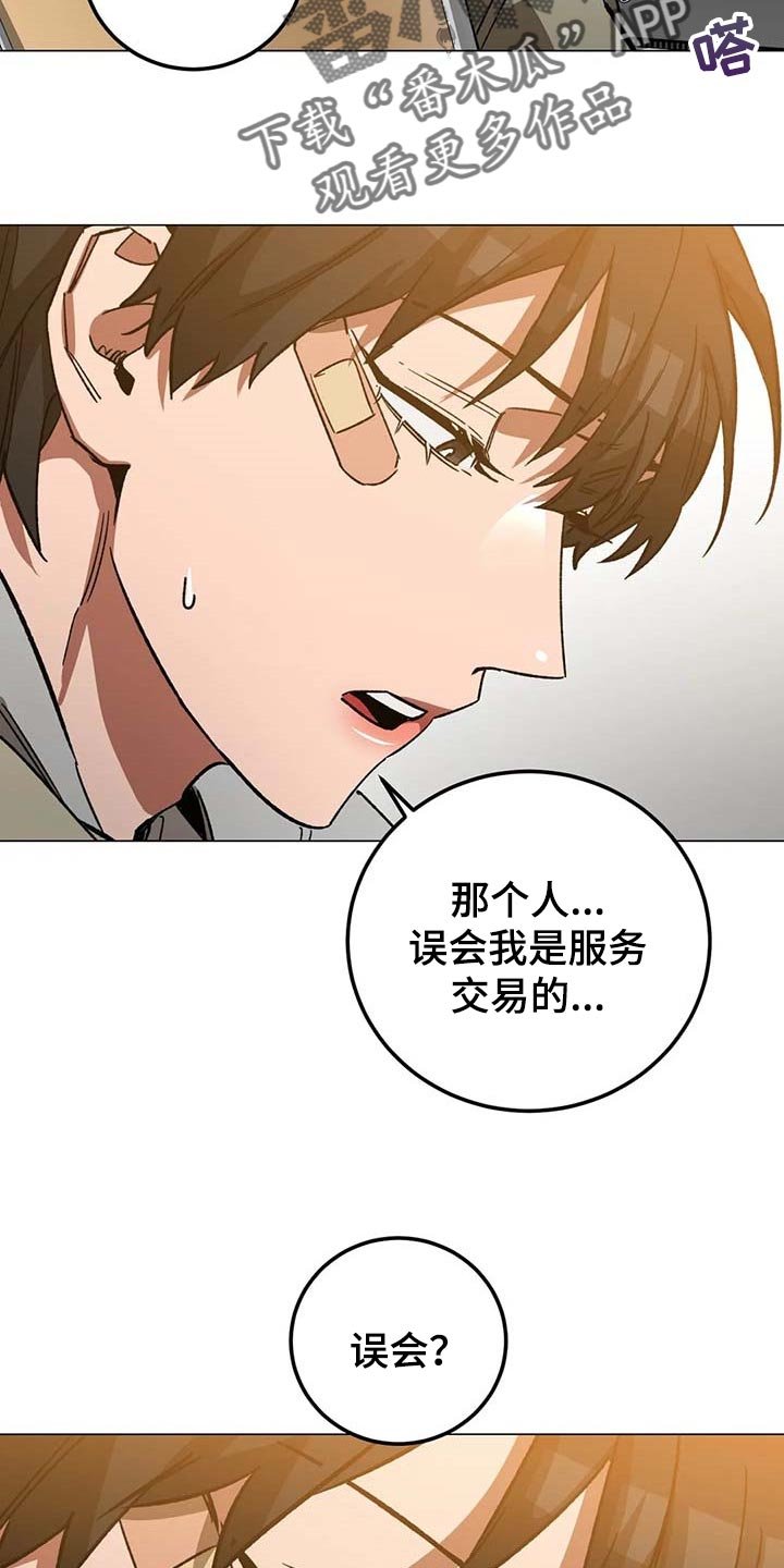 第82章：误会
