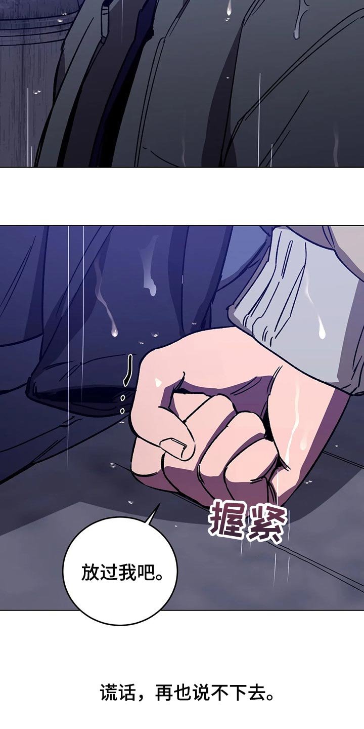 第87章：谎话