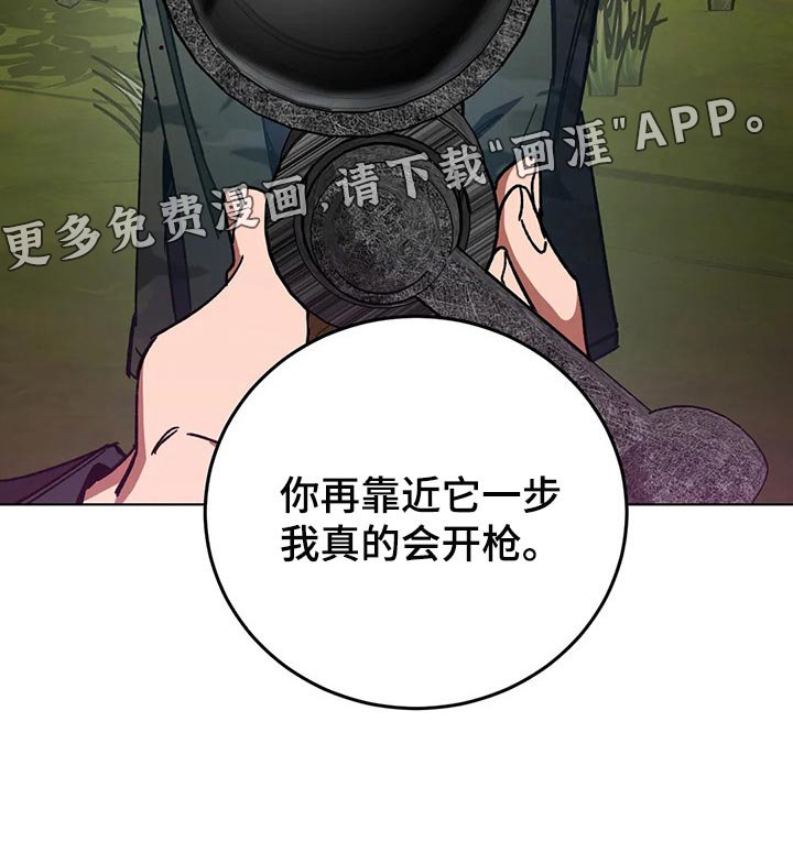 第97章：别杀它