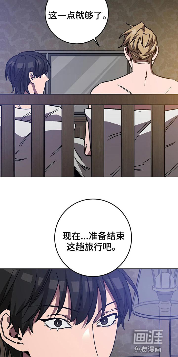 第98章：准备结束旅行吧