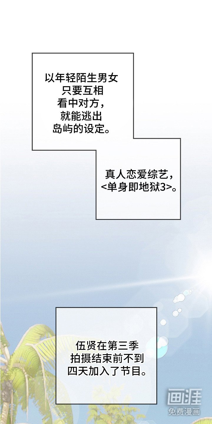 第5章：恋爱真人秀