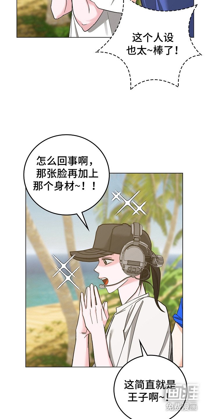 第5章：恋爱真人秀