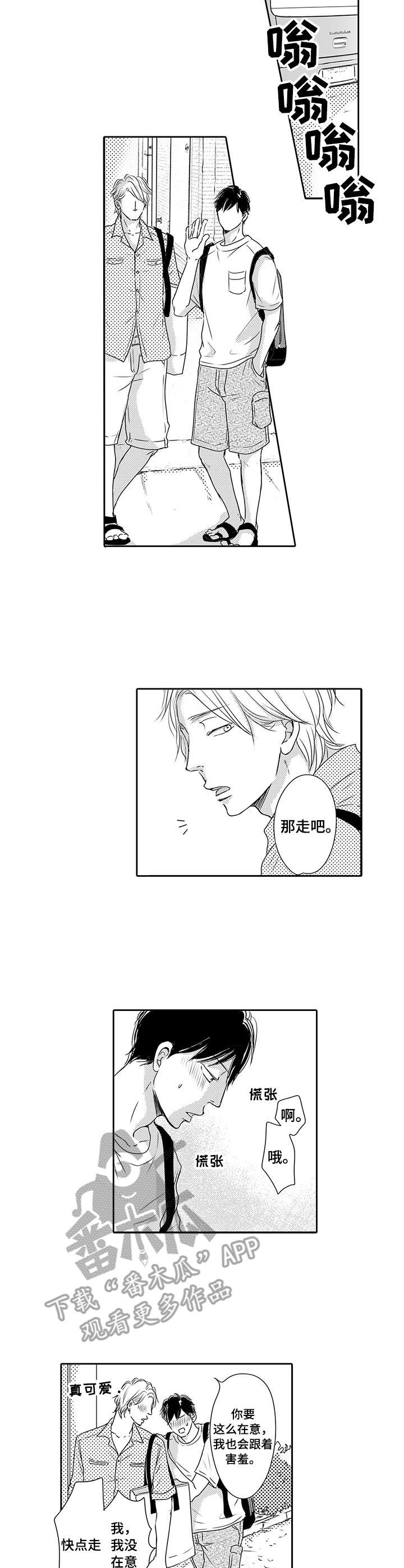 第16章：害羞