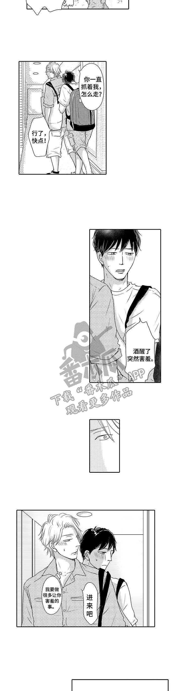 第16章：害羞