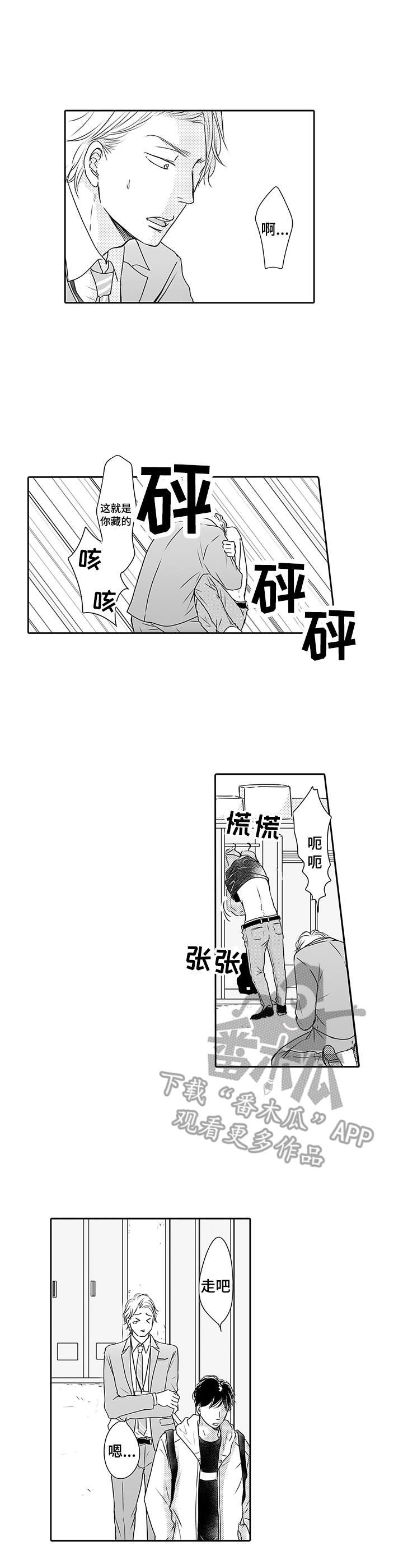 第2章：真可爱