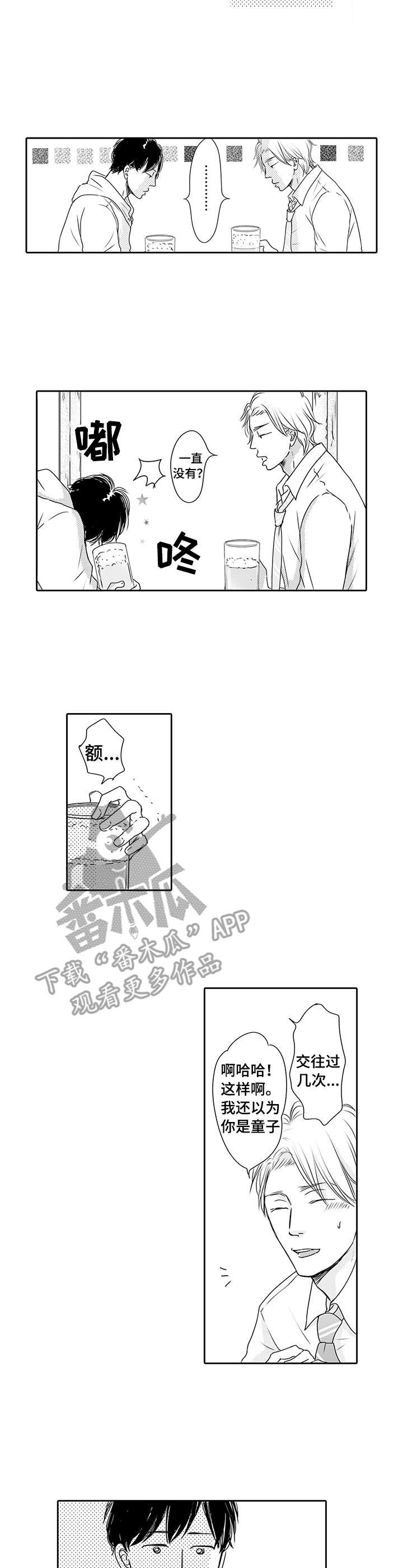 第2章：真可爱