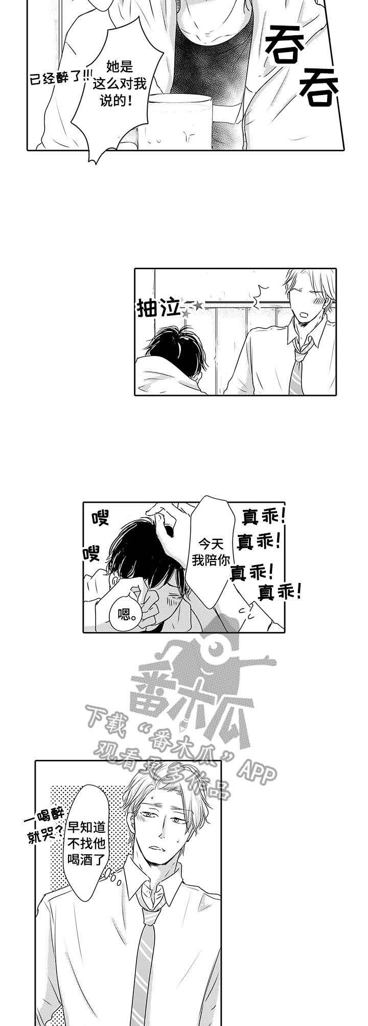 第2章：真可爱