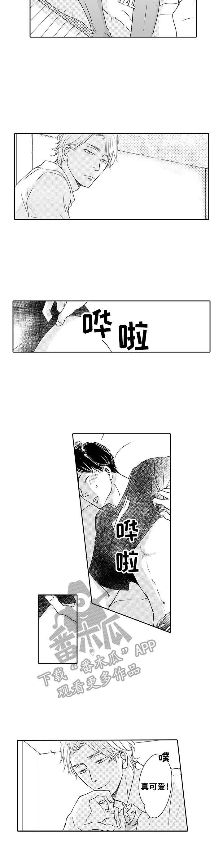 第2章：真可爱