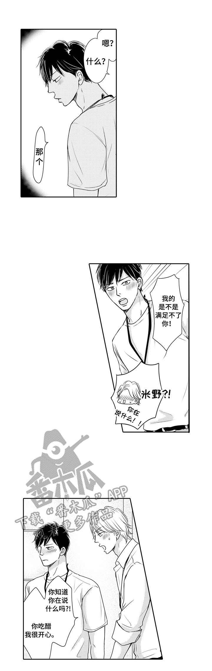 第22章：吃醋